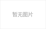 临夏网架加工之网架组成形式及内力分析
